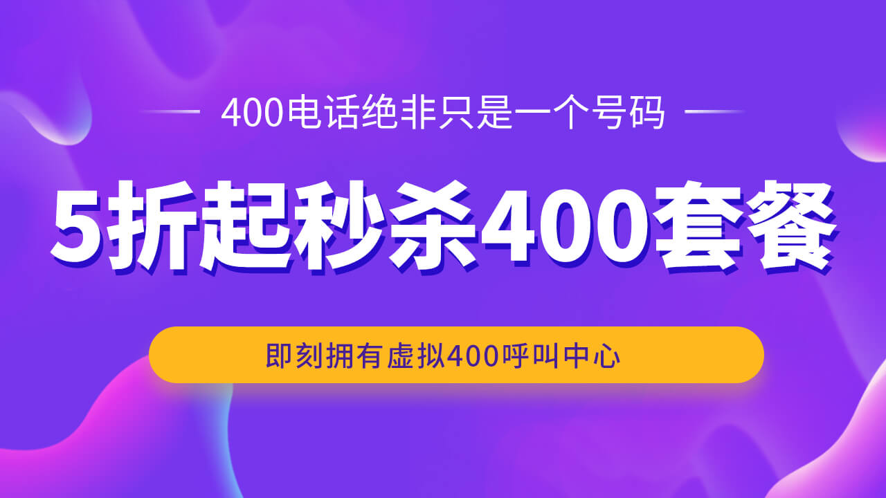 400電話省錢攻略，辦理前一定要看