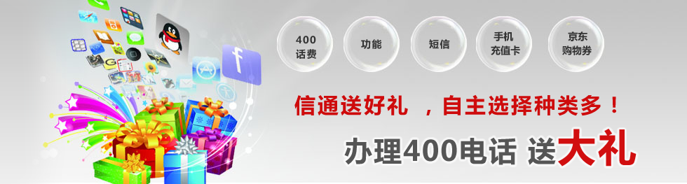 申請(qǐng)400電話