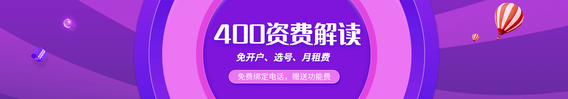 400電話資費標準