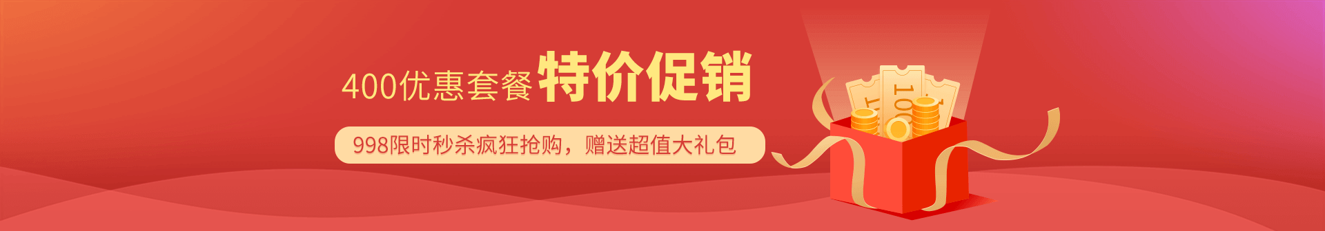 400電話優(yōu)惠套餐